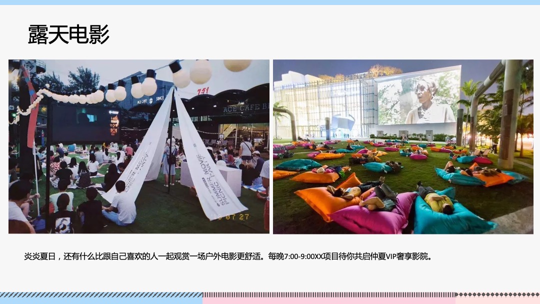 仲夏狂想派主题活动 月度暖场帐篷电影节泳池派对户外烧烤节沙滩节系列活动