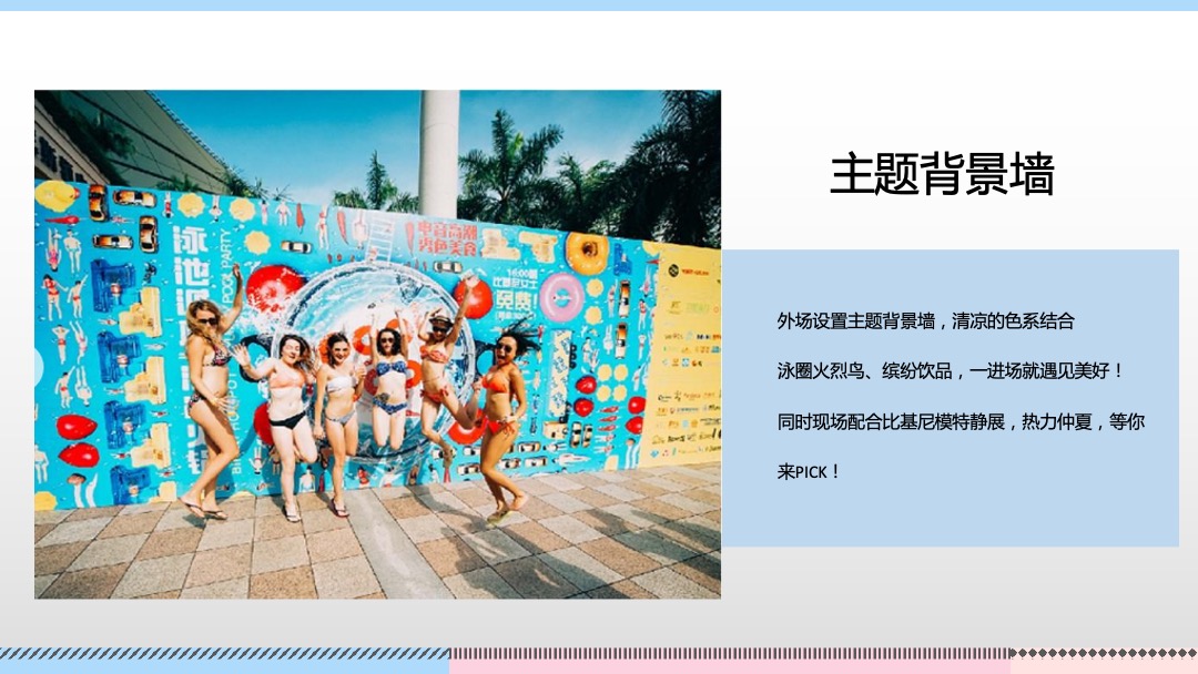 仲夏狂想派主题活动 月度暖场帐篷电影节泳池派对户外烧烤节沙滩节系列活动