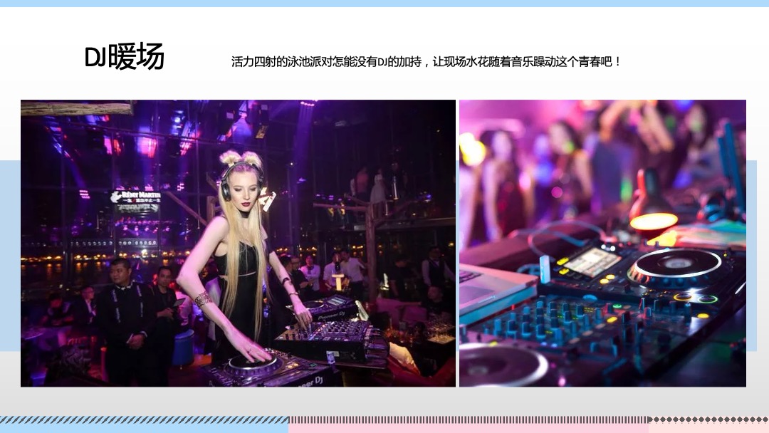 仲夏狂想派主题活动 月度暖场帐篷电影节泳池派对户外烧烤节沙滩节系列活动
