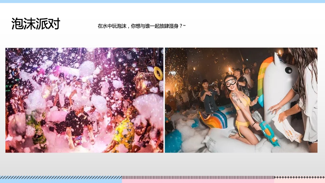 仲夏狂想派主题活动 月度暖场帐篷电影节泳池派对户外烧烤节沙滩节系列活动