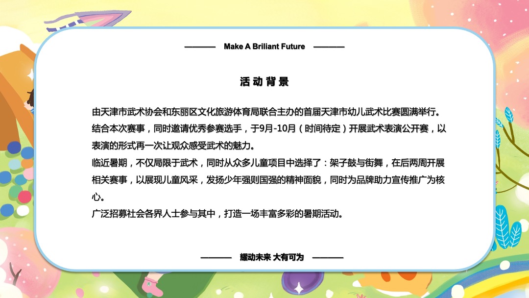 地产9-10月开学季系列（大有可为主题）活动策划方案