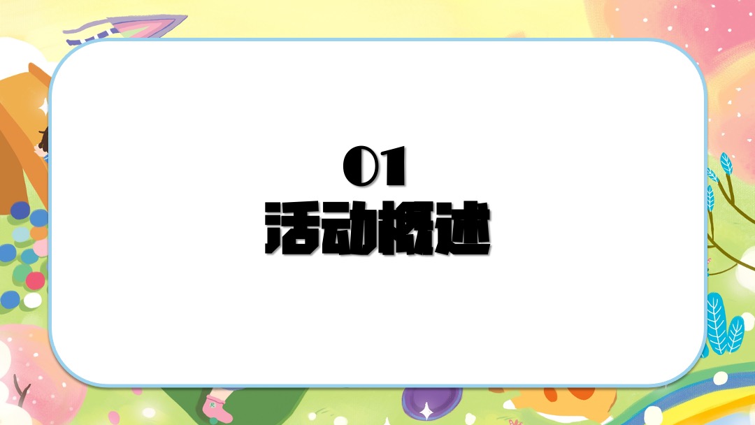 地产9-10月开学季系列（大有可为主题）活动策划方案