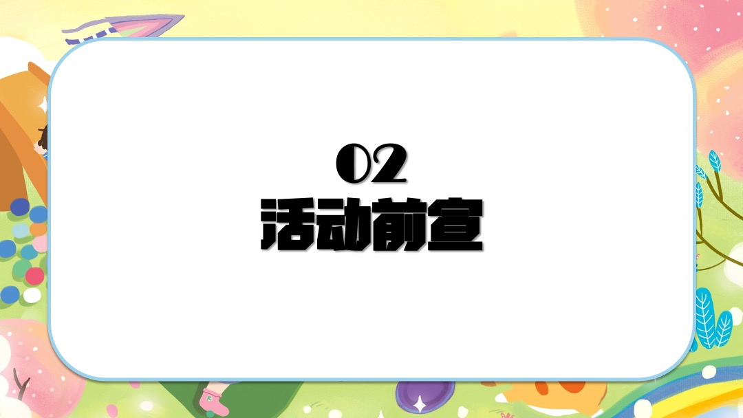 地产9-10月开学季系列（大有可为主题）活动策划方案