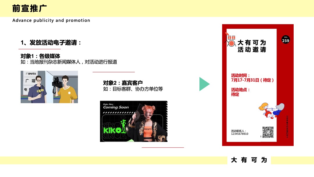 地产9-10月开学季系列（大有可为主题）活动策划方案