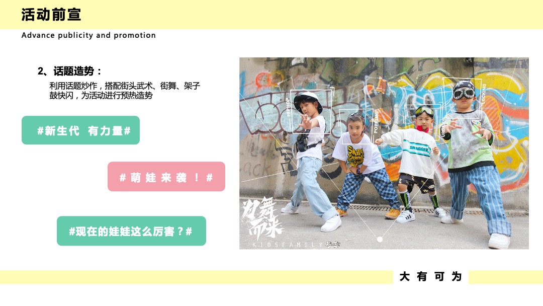 地产9-10月开学季系列（大有可为主题）活动策划方案