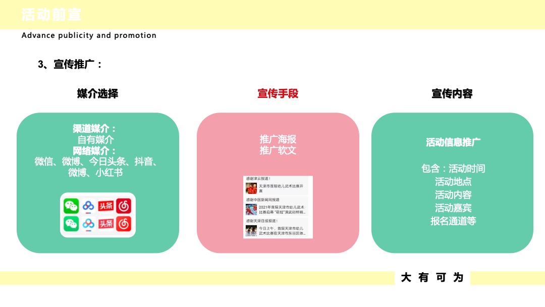 地产9-10月开学季系列（大有可为主题）活动策划方案