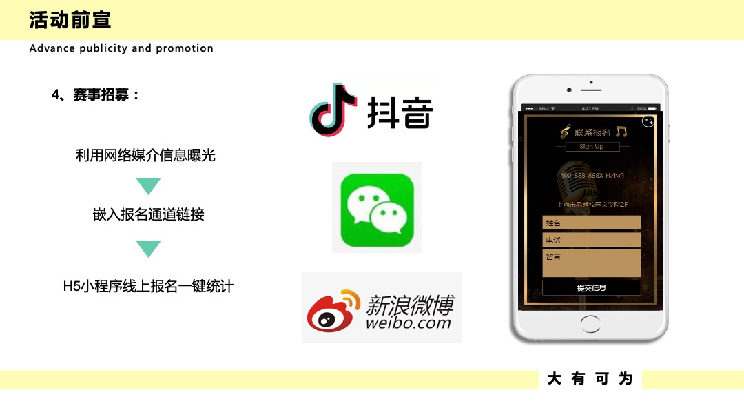 地产9-10月开学季系列（大有可为主题）活动策划方案