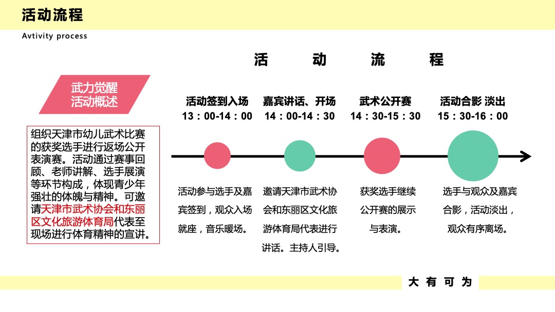 地产9-10月开学季系列（大有可为主题）活动策划方案