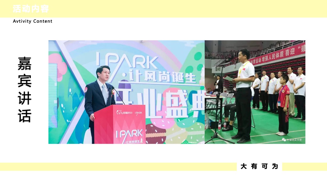 地产9-10月开学季系列（大有可为主题）活动策划方案