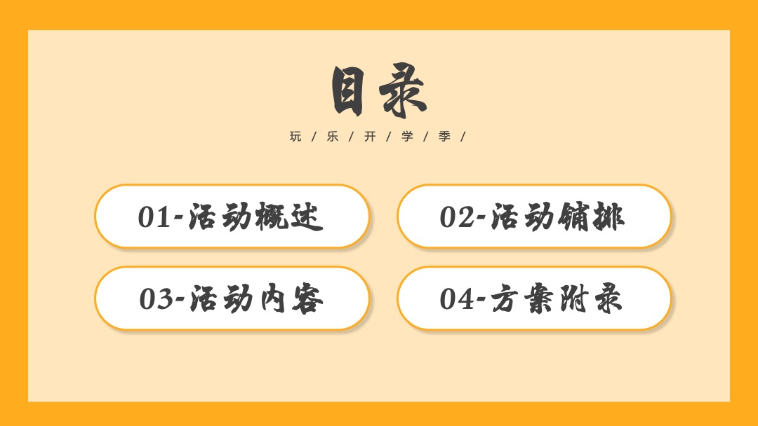地产9月月度暖场（童心筑梦悦纳美好主题）活动策划方案