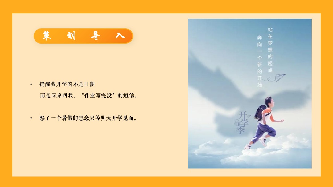 地产9月月度暖场（童心筑梦悦纳美好主题）活动策划方案