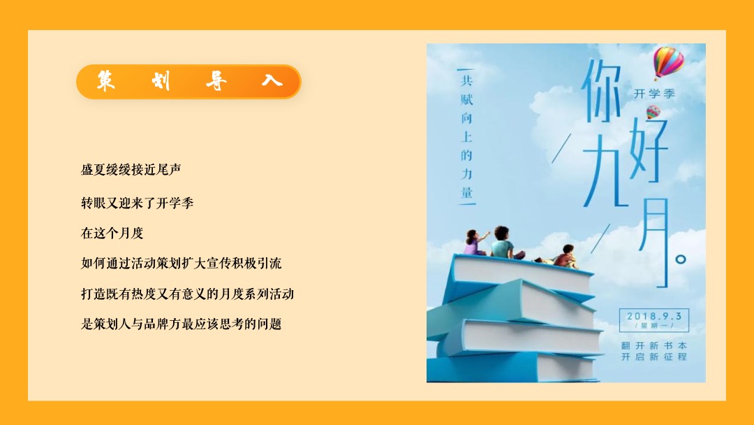 地产9月月度暖场（童心筑梦悦纳美好主题）活动策划方案