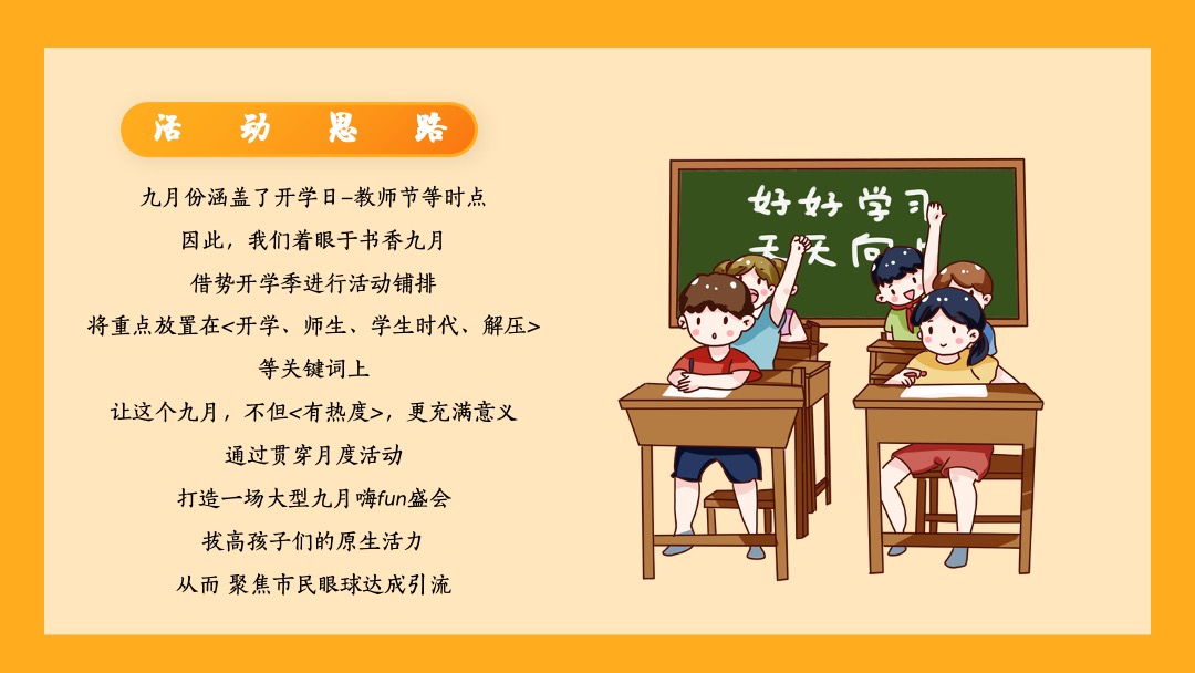 地产9月月度暖场（童心筑梦悦纳美好主题）活动策划方案