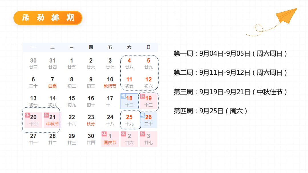 地产9月月度暖场（童心筑梦悦纳美好主题）活动策划方案