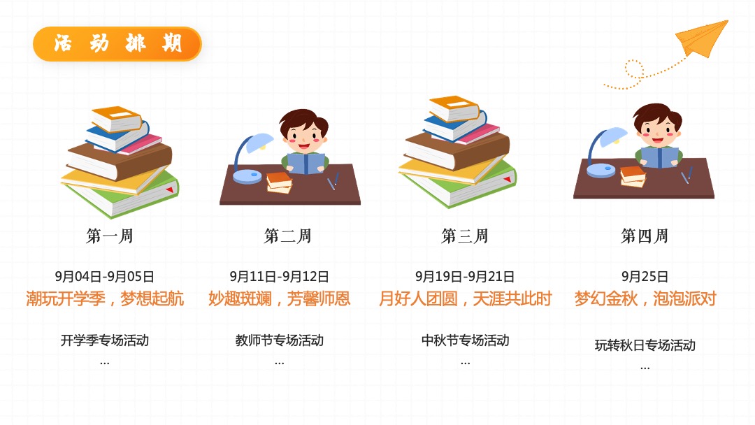 地产9月月度暖场（童心筑梦悦纳美好主题）活动策划方案