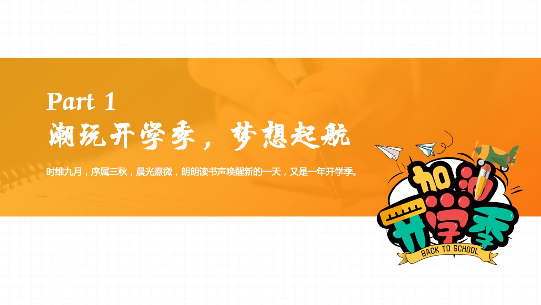 地产9月月度暖场（童心筑梦悦纳美好主题）活动策划方案