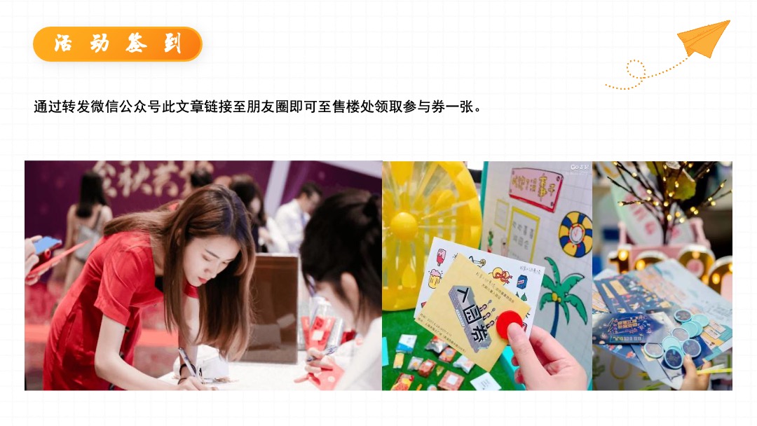 地产9月月度暖场（童心筑梦悦纳美好主题）活动策划方案