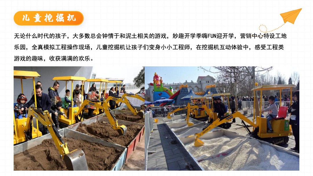 地产9月月度暖场（童心筑梦悦纳美好主题）活动策划方案