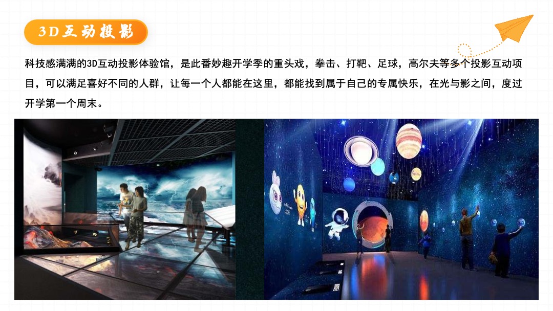 地产9月月度暖场（童心筑梦悦纳美好主题）活动策划方案