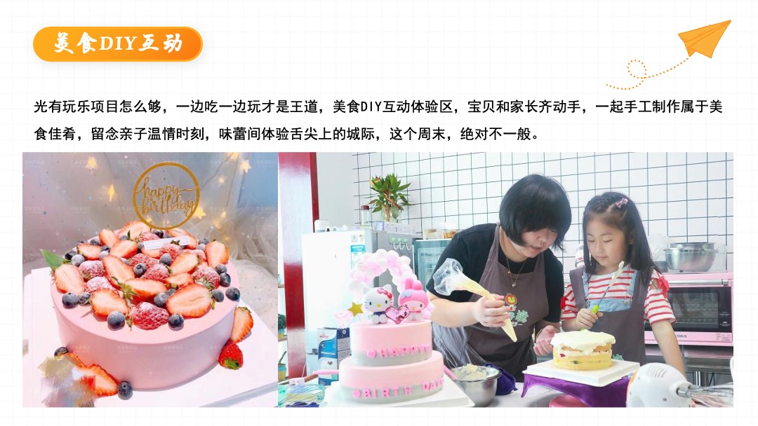 地产9月月度暖场（童心筑梦悦纳美好主题）活动策划方案