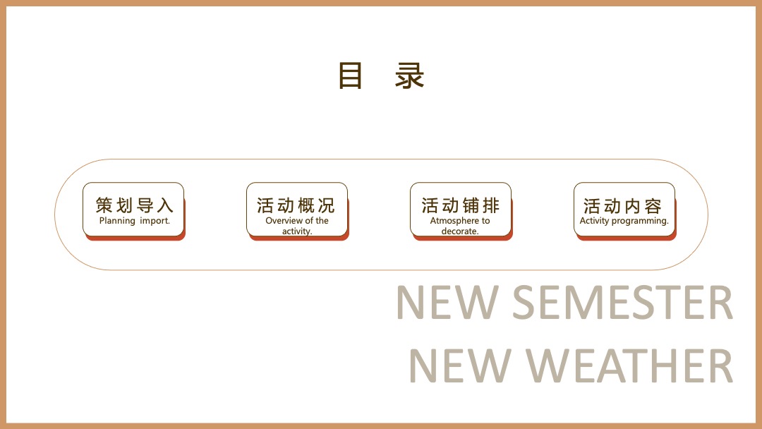 地产9月月度暖场（新学期新气象主题）活动策划方案