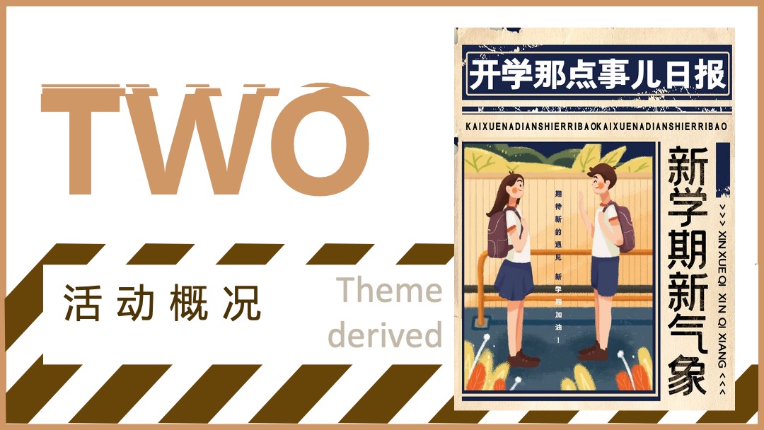 地产9月月度暖场（新学期新气象主题）活动策划方案