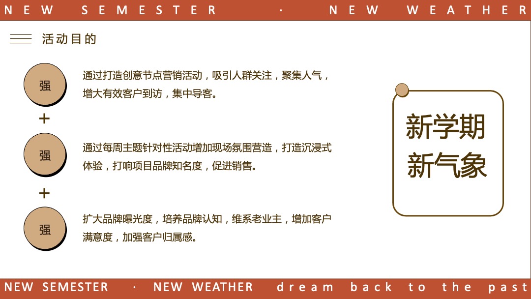 地产9月月度暖场（新学期新气象主题）活动策划方案