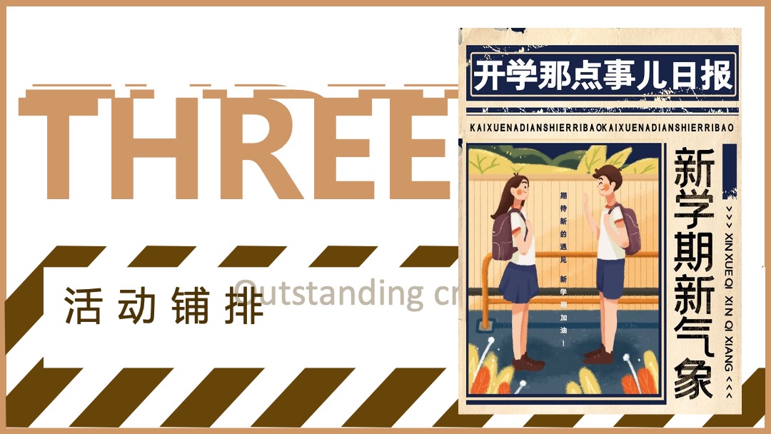地产9月月度暖场（新学期新气象主题）活动策划方案