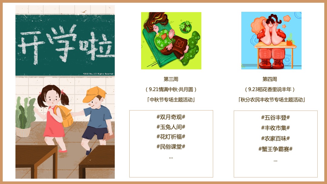 地产9月月度暖场（新学期新气象主题）活动策划方案