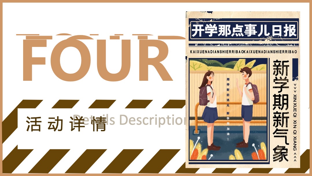 地产9月月度暖场（新学期新气象主题）活动策划方案