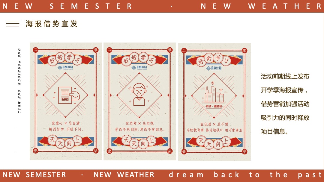 地产9月月度暖场（新学期新气象主题）活动策划方案