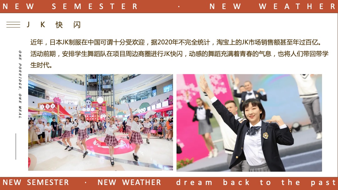 地产9月月度暖场（新学期新气象主题）活动策划方案