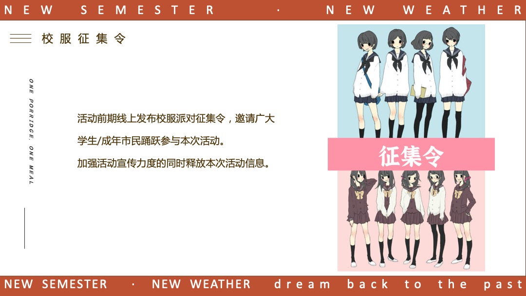 地产9月月度暖场（新学期新气象主题）活动策划方案