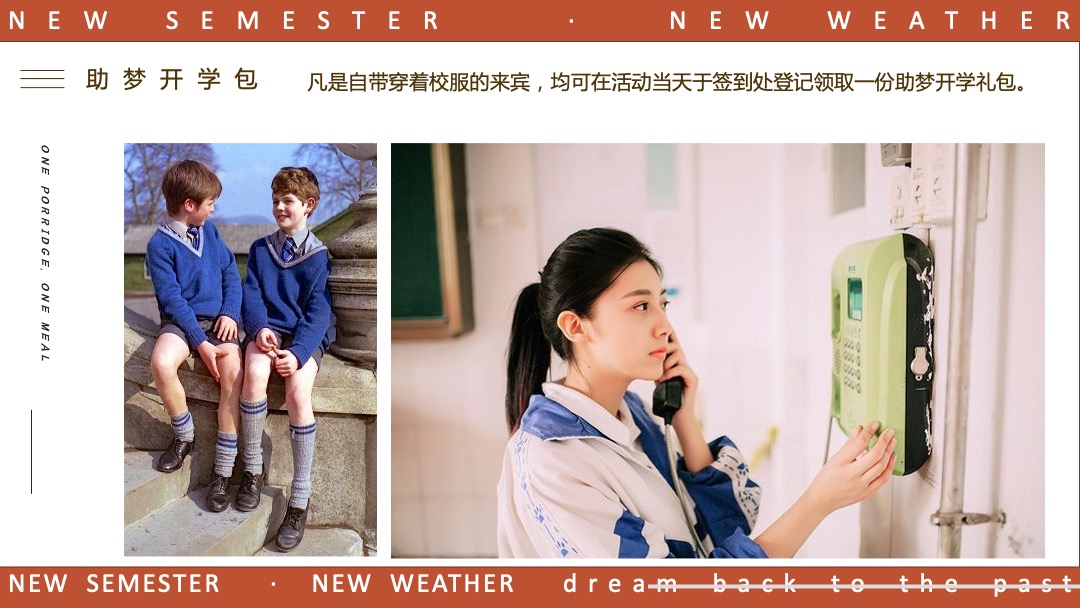 地产9月月度暖场（新学期新气象主题）活动策划方案