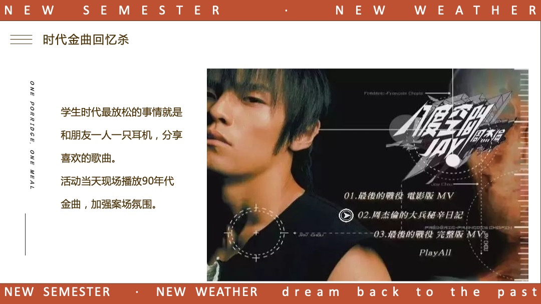 地产9月月度暖场（新学期新气象主题）活动策划方案