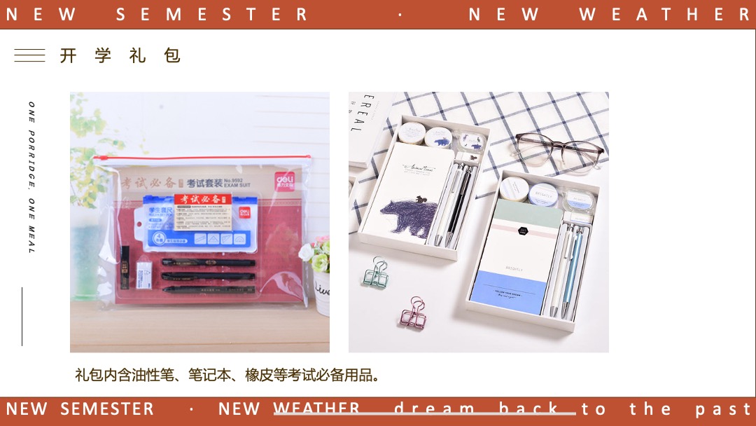 地产9月月度暖场（新学期新气象主题）活动策划方案