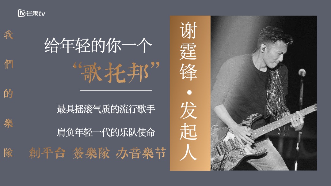 《我们的乐队》招商通案-芒果TV广告营销中心