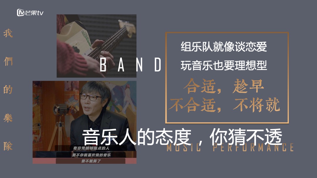 《我们的乐队》招商通案-芒果TV广告营销中心