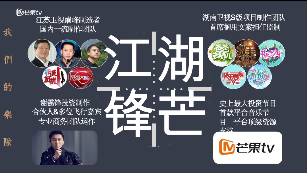 《我们的乐队》招商通案-芒果TV广告营销中心