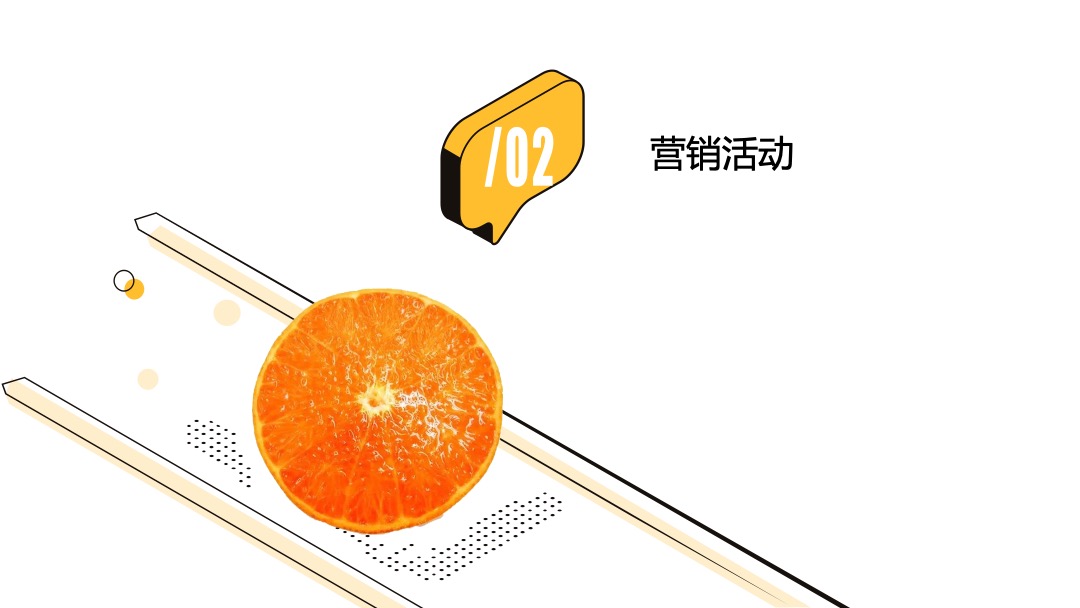 象山柑橘红美人营销活动策划方案