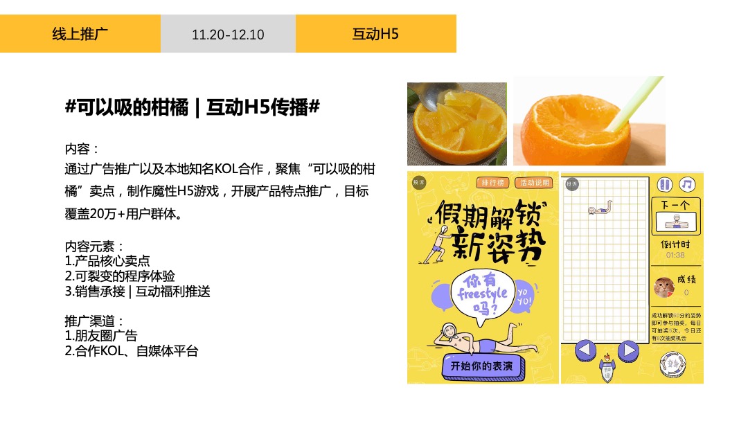 象山柑橘红美人营销活动策划方案