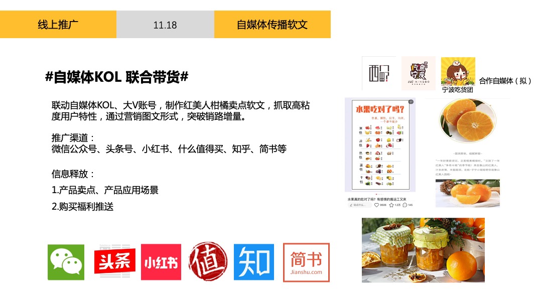 象山柑橘红美人营销活动策划方案