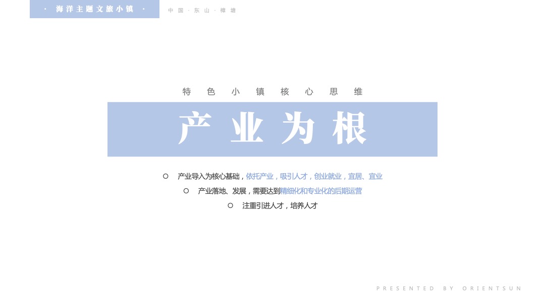 海洋主题文旅小镇规划介绍