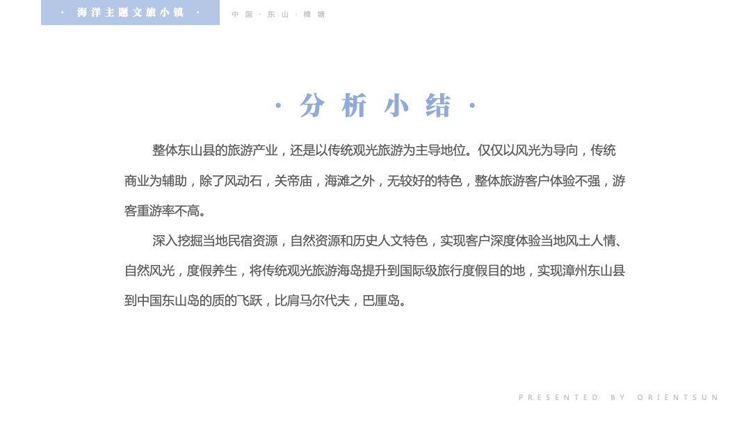 海洋主题文旅小镇规划介绍