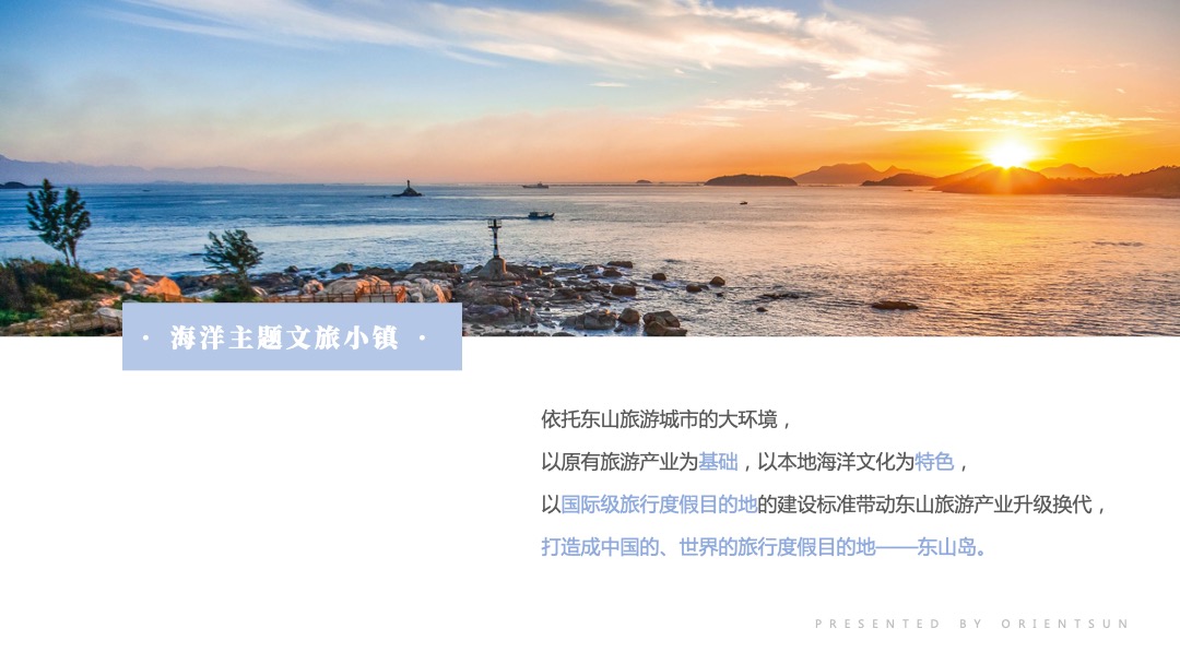 海洋主题文旅小镇规划介绍