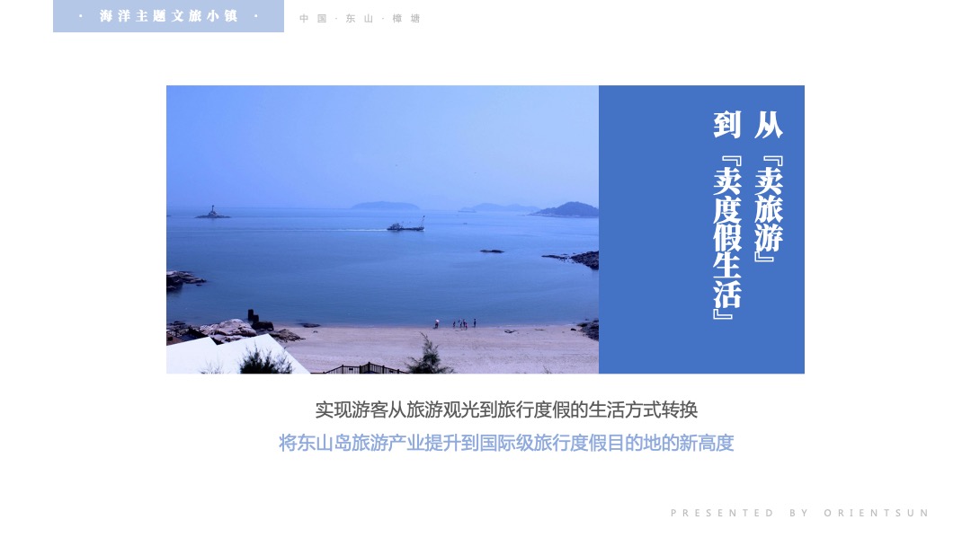 海洋主题文旅小镇规划介绍