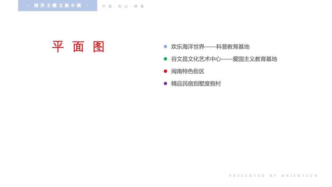 海洋主题文旅小镇规划介绍