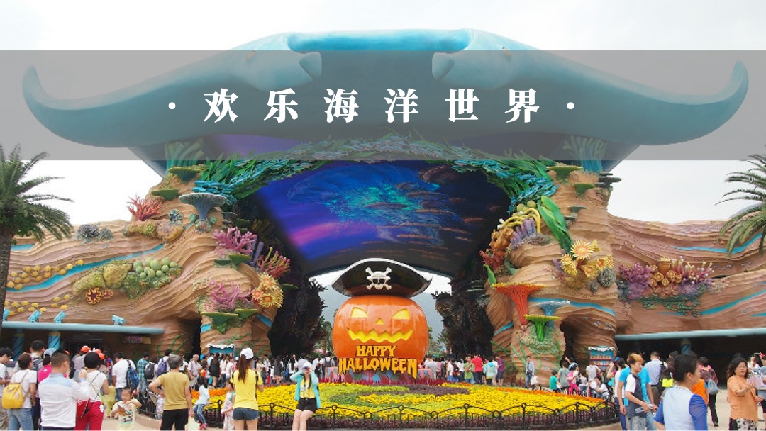 海洋主题文旅小镇规划介绍