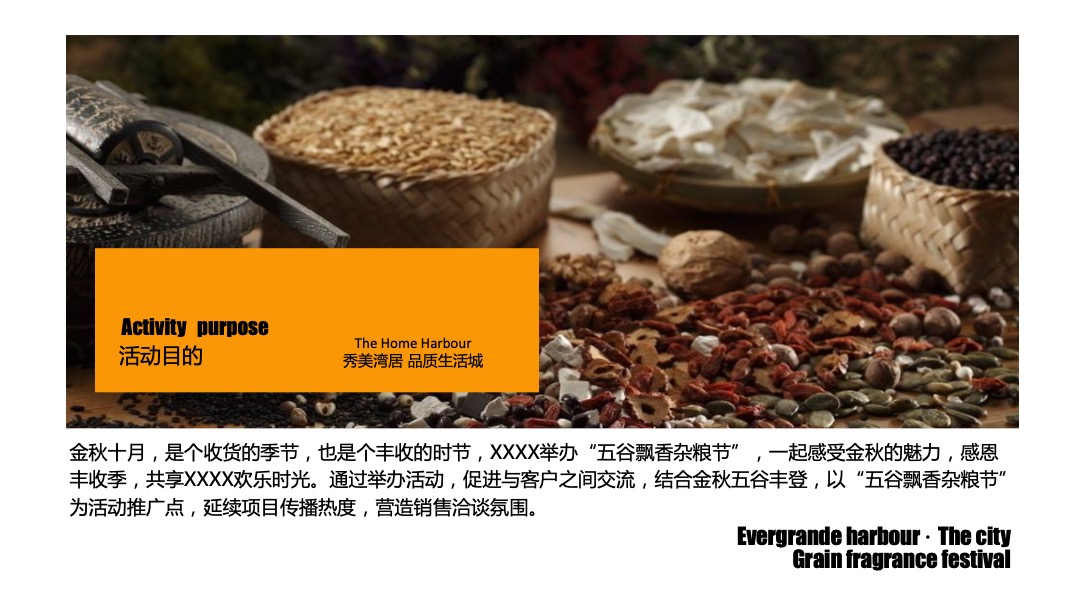 金秋五谷丰登杂粮节商业地产文化节活动策划方案