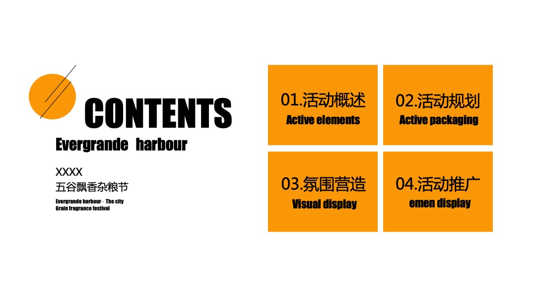 金秋五谷丰登杂粮节商业地产文化节活动策划方案